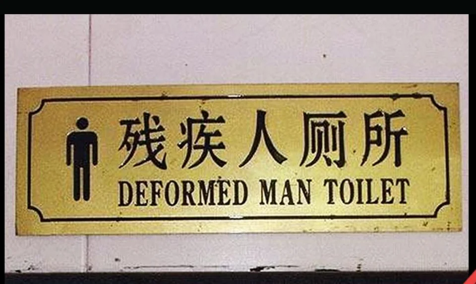 35 Times People Spotted Funny Spelling Mistakes and Just Had to Share Pics Online 10 Deformed man toilet - Funny Spelling Mistakes