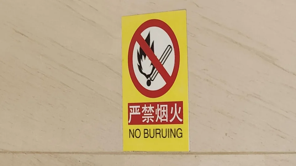 35 Times People Spotted Funny Spelling Mistakes and Just Had to Share Pics Online 19 No burning - Funny Spelling Mistakes