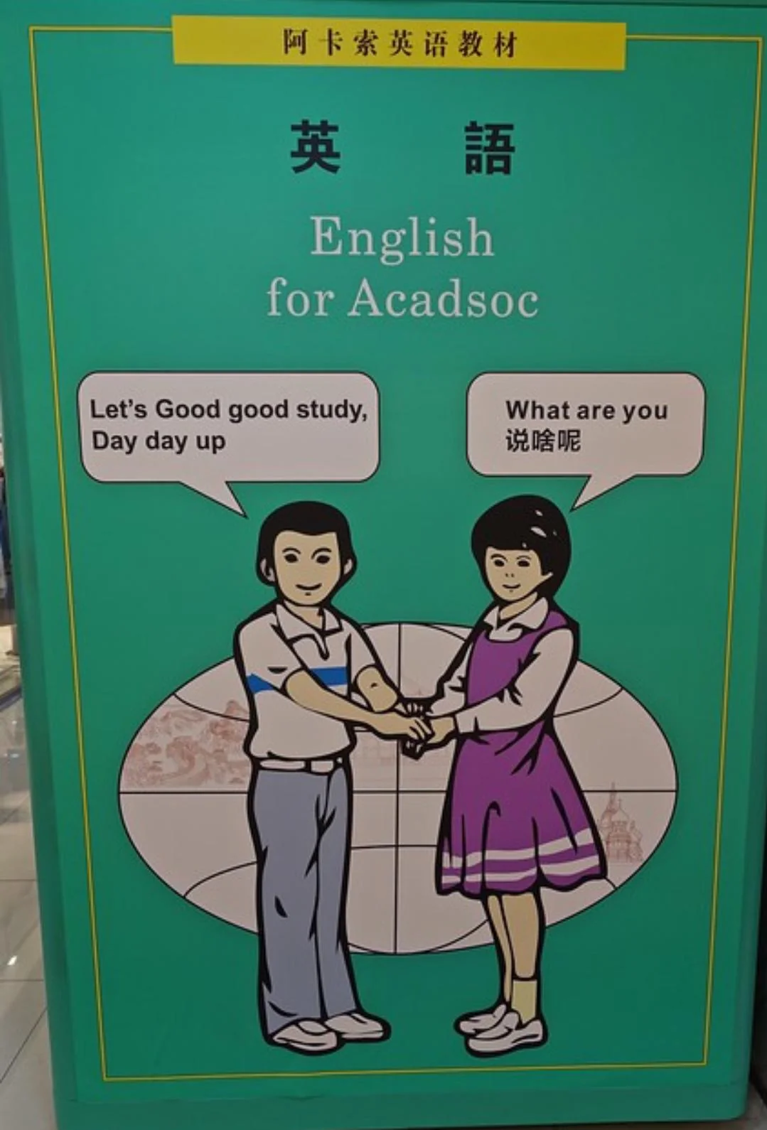 20 Funny Translation Gems That Went Off Script and Straight Into Comedy 9 Dont think I trust this English School