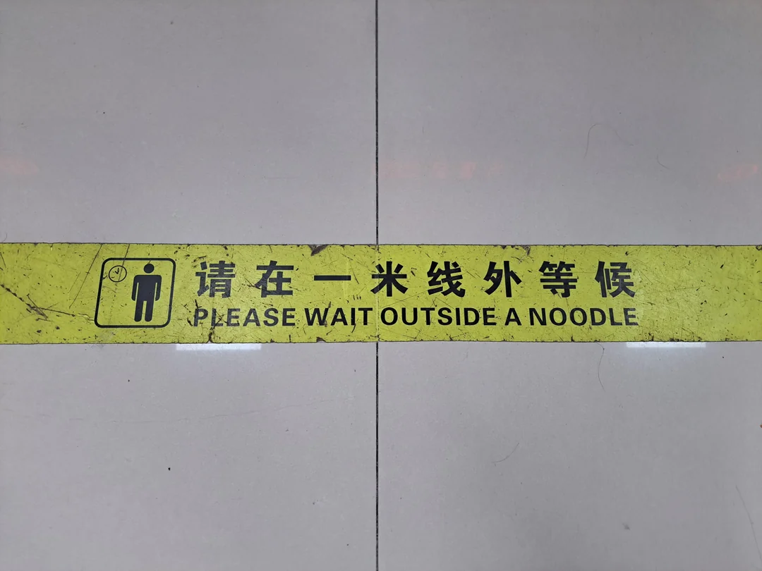 20 Funny Translation Gems That Went Off Script and Straight Into Comedy 12 Found while waiting in line